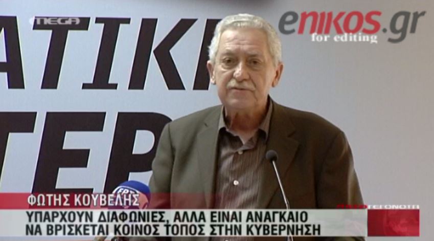 ΒΙΝΤΕΟ- Κουβέλης:Πρέπει να βρίσκουμε κοινό πολιτικό τόπο