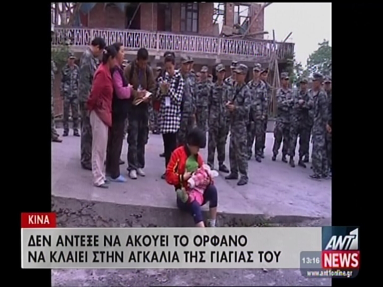 ΒΙΝΤΕΟ – Κίνα: Άγνωστη θηλάζει ορφανό βρέφος μέσα στα χαλάσματα