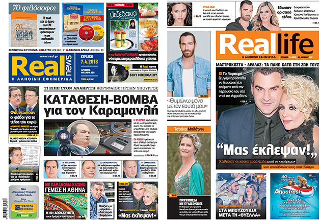 Η Real News σήμερα