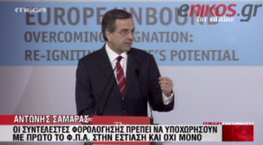 ΒΙΝΤΕΟ- Σαμαράς:Στόχος η μείωση του ΦΠΑ στην εστίαση