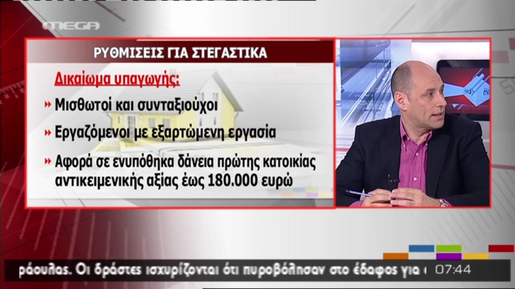 ΒΙΝΤΕΟ-Οι ρυθμίσεις για τα δάνεια