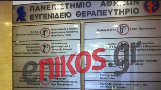 Δωρεάν εξετάσεις για ανασφάλιστους