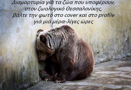 ΦΩΤΟ-Νιώθει τη φυλακή