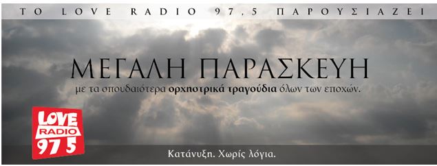 Κατάνυξη στο Love Radio