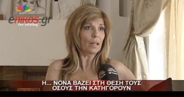 ΒΙΝΤΕΟ-Στανίση: “Στους κομπλεξικούς δεν απαντώ”