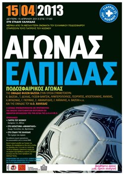 Mεγάλος και στην καρδιά ο Βαζέχα