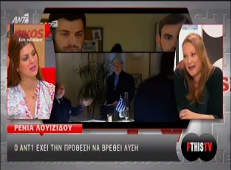 ΒΙΝΤΕΟ-Λουιζίδου: O ANT1 έχει πρόθεση να βρει λύση