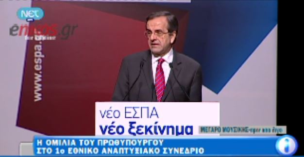 Σαμαράς: Ορατά τα πρώτα σημάδια ανάκαμψης της ελληνικής οικονομίας