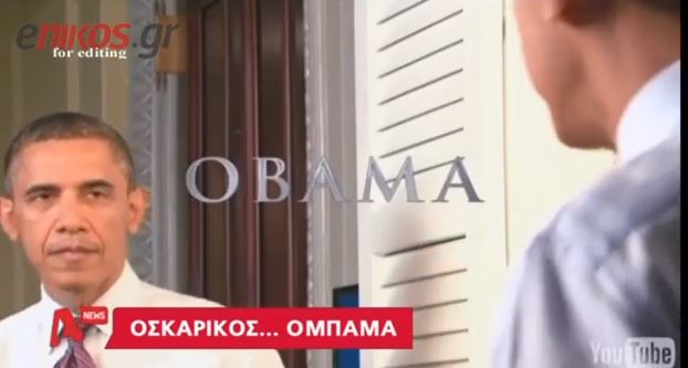ΒΙΝΤΕΟ – Ένας Ομπάμα… θεατρίνος