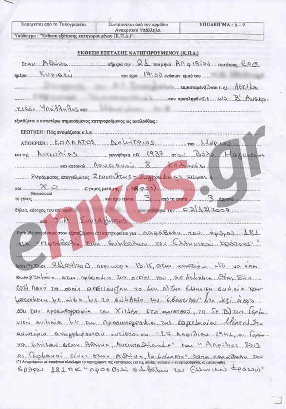 ΦΩΤΟ-Το κατηγορητήριο για τον Κολλάτο