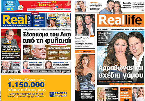 Η Realnews σήμερα