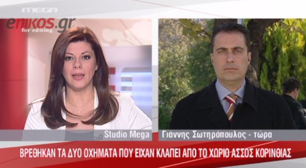 Bρέθηκε το ένα αυτοκίνητο από τα δύο που έκλεψαν οι κακοποιοί
