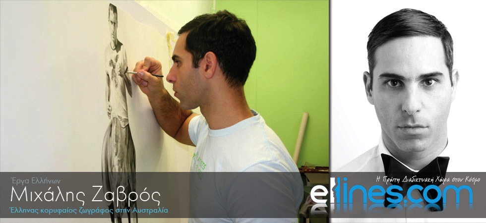Έλληνας κορυφαίος ζωγράφος στην Αυστραλία