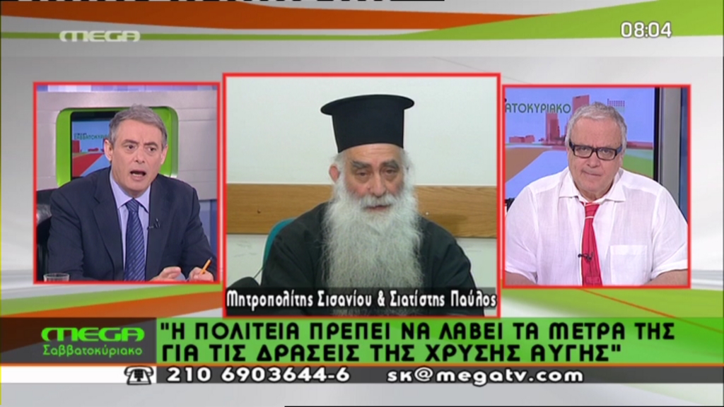 ΒΙΝΤΕΟ-Ο Μητροπολίτης Παύλος για τη Χρυσή Αυγή