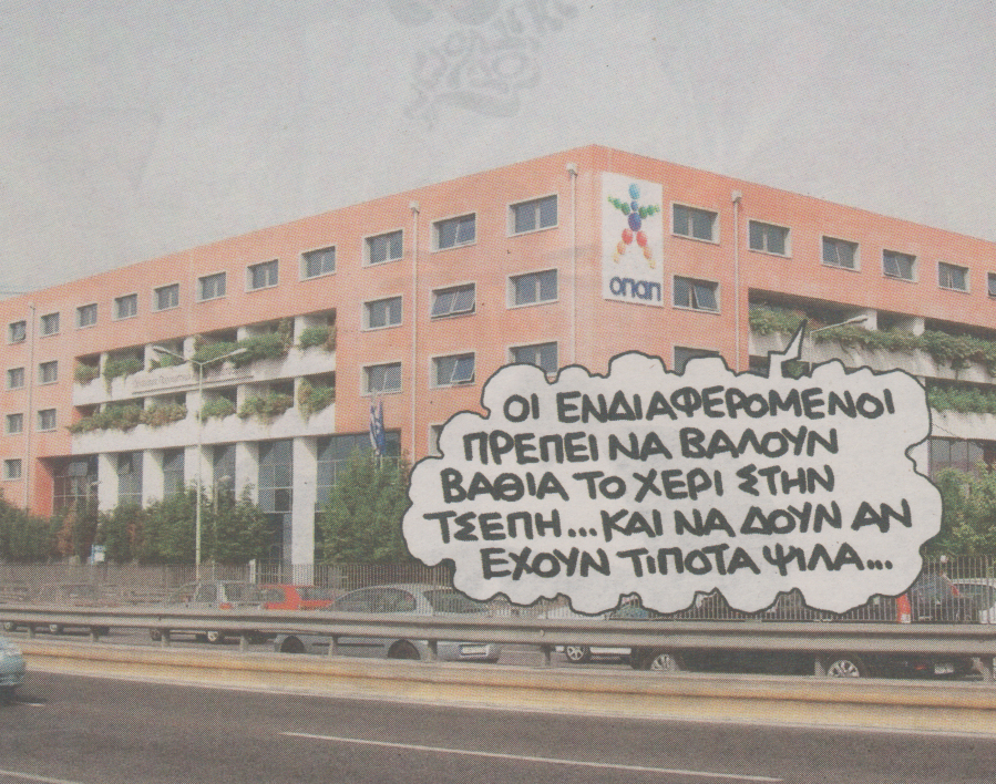 Η επιστολή Κόκκαλη στον ΟΠΑΠ