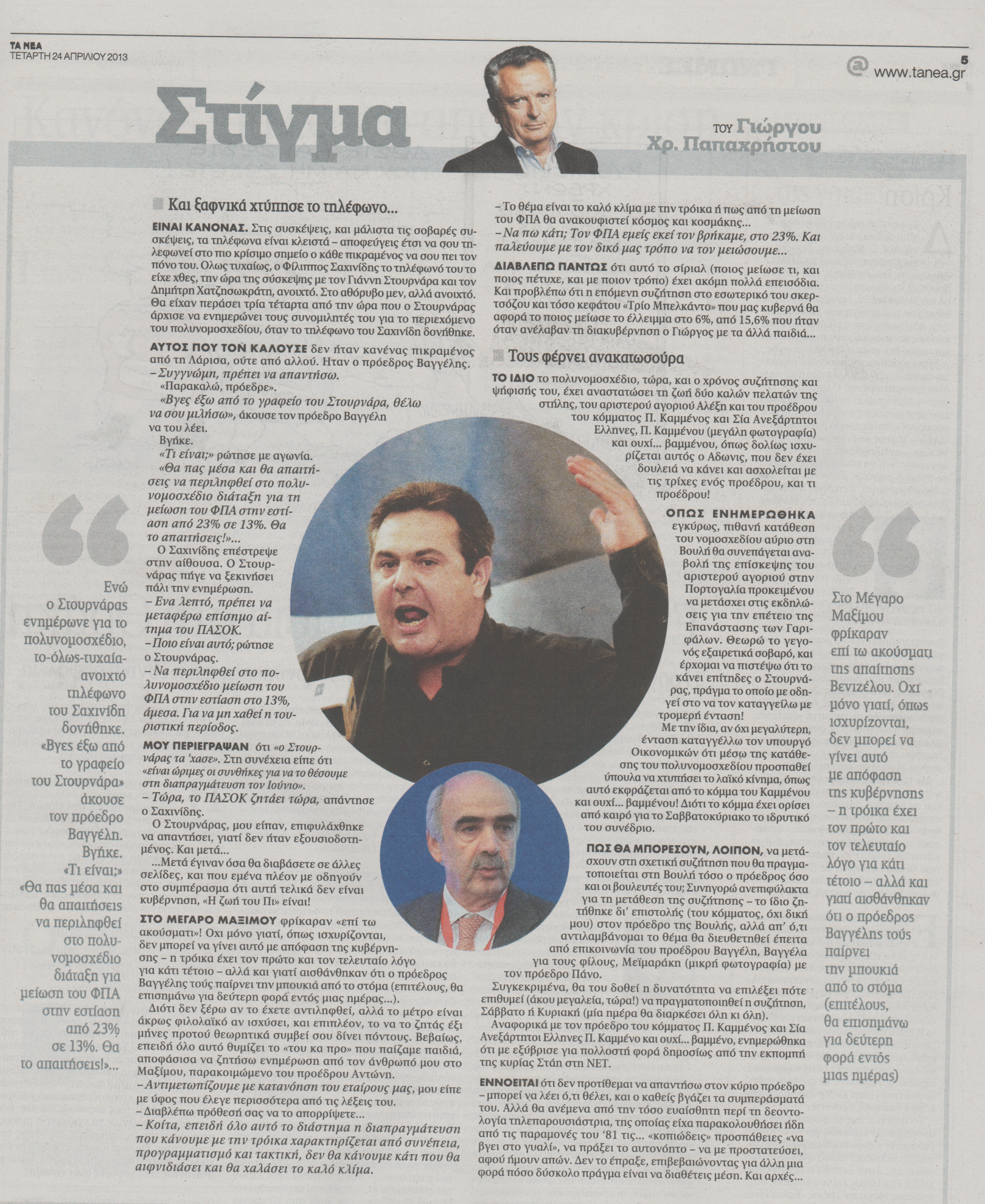 Παπαχρήστος: Πού ήταν η Στάη όταν με εξύβριζε ο Καμμένος στην εκπομπή της;