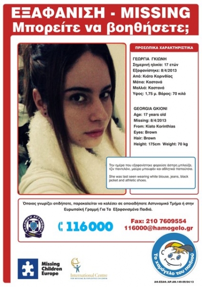 Εξαφάνιση 17χρονης στο Κιάτο