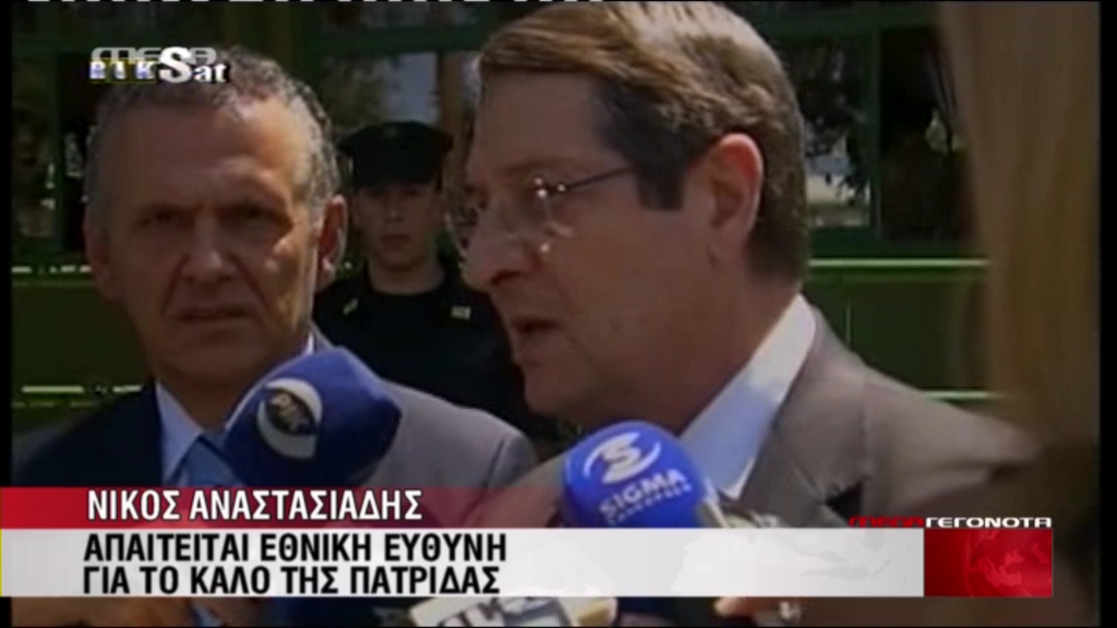 Αναστασιάδης: Εθνική ευθύνη