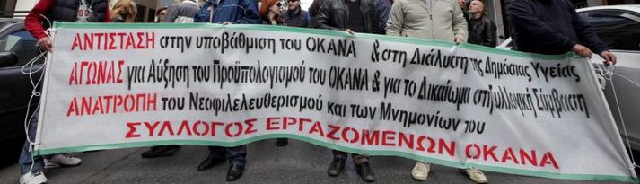 Τώρα – Πορεία των εργαζομένων στον ΟΚΑΝΑ