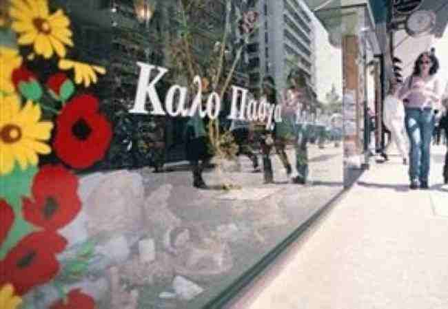 Σε εφαρμογή το εορταστικό ωράριο