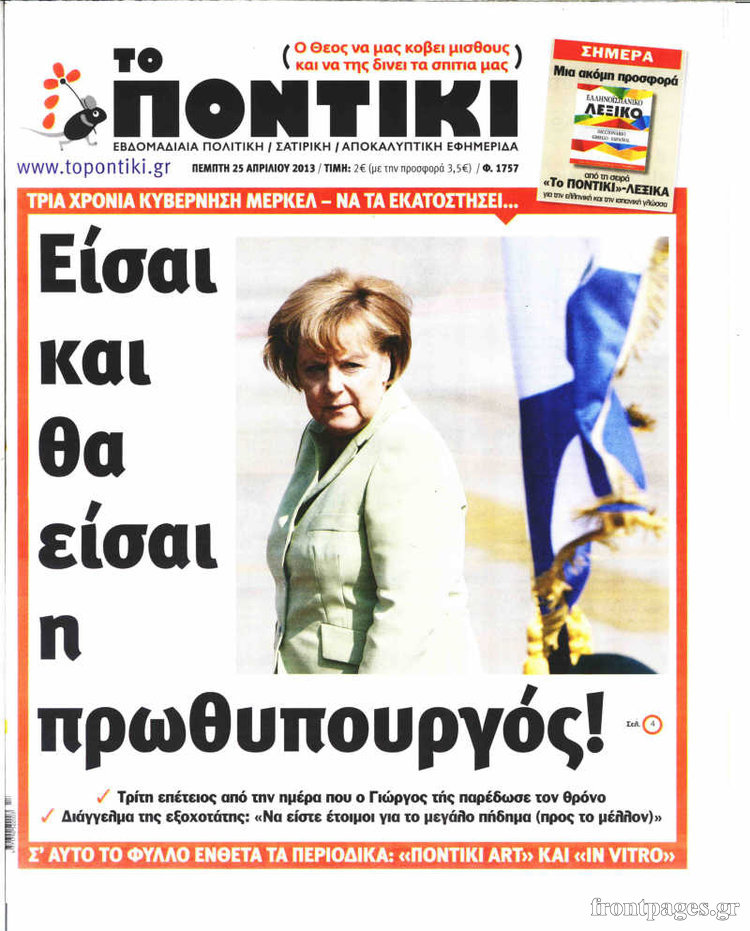 Το Ποντίκι σήμερα