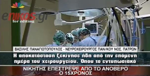 ΒΙΝΤΕΟ-Ο γιατρός του 15χρονου από την Πάτρα