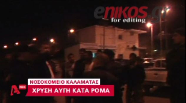 ΒΙΝΤΕΟ- Έφοδος της ΧΑ σε νοσοκομείο