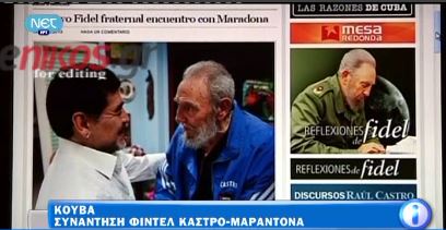 ΒΙΝΤΕΟ-Συνάντηση Φιντέλ Κάστρο με Μαραντόνα