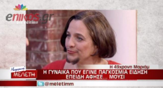 “Το μούσι μου είναι το φετίχ μου”