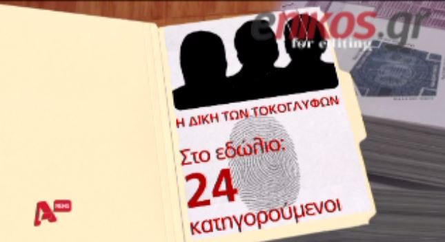 ΒΙΝΤΕΟ-Τι είπε ο Ντέμης για τους τοκογλύφους
