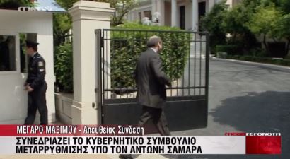 ΒΙΝΤΕΟ-Συνεδριάζει το κυβερνητικό συμβούλιο μεταρρύθμισης