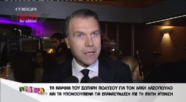 ΒΙΝΤΕΟ-“Επίθεση” Πολύζου στον Λαζόπουλο