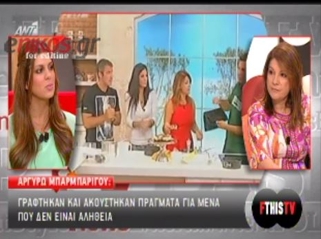 BINTEO-Μπαρμπαρίγου: Πρέπει να αποδείξω ότι δεν είμαι ελέφαντας