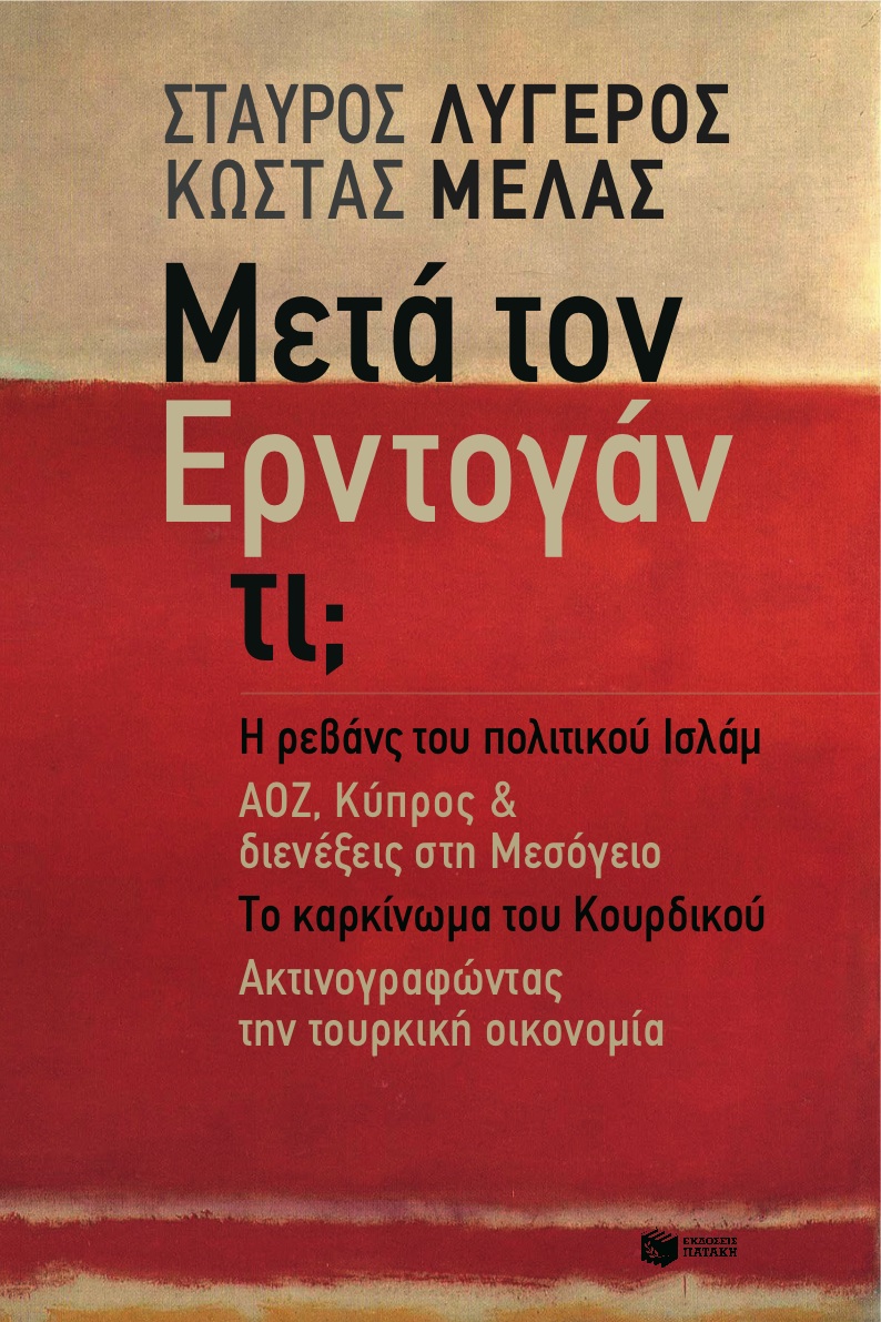 Το νέο βιβλίο των Λυγερού – Μελά