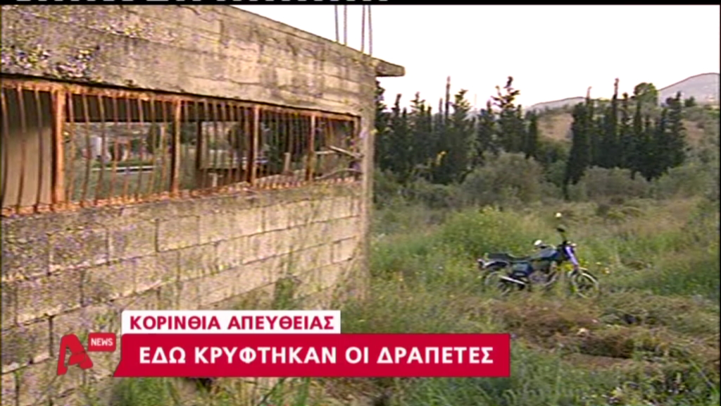 Αυτό ήταν το κρησφύγετο των δραπετών