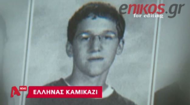 ΒΙΝΤΕΟ-Ο Έλληνας καμικάζι της Αλγερίας