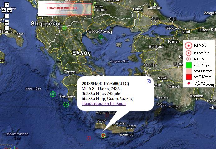 ΤΩΡΑ -5.2 Ρίχτερ σύμφωνα με το Γεωδυναμικό της Αθήνας