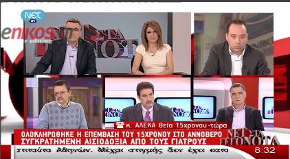 ΒΙΝΤΕΟ-Θεία 15χρονου: Αισιόδοξοι οι γιατροί