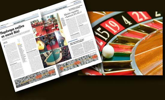 Προκαταρκτική για το δημοσίευμα της Real News