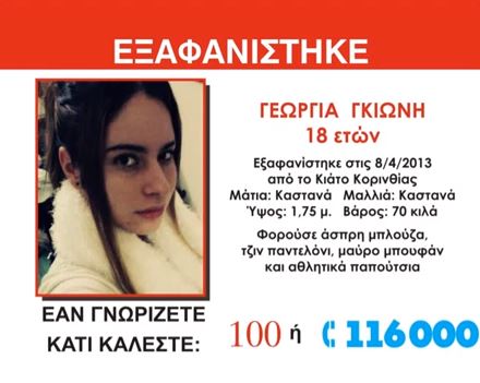 Μήπως έχετε δει την Γεωργία;