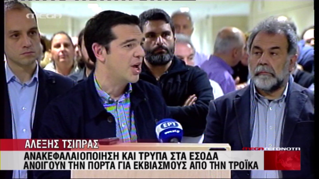 Τσίπρας: Έχουμε πέσει στα βράχια