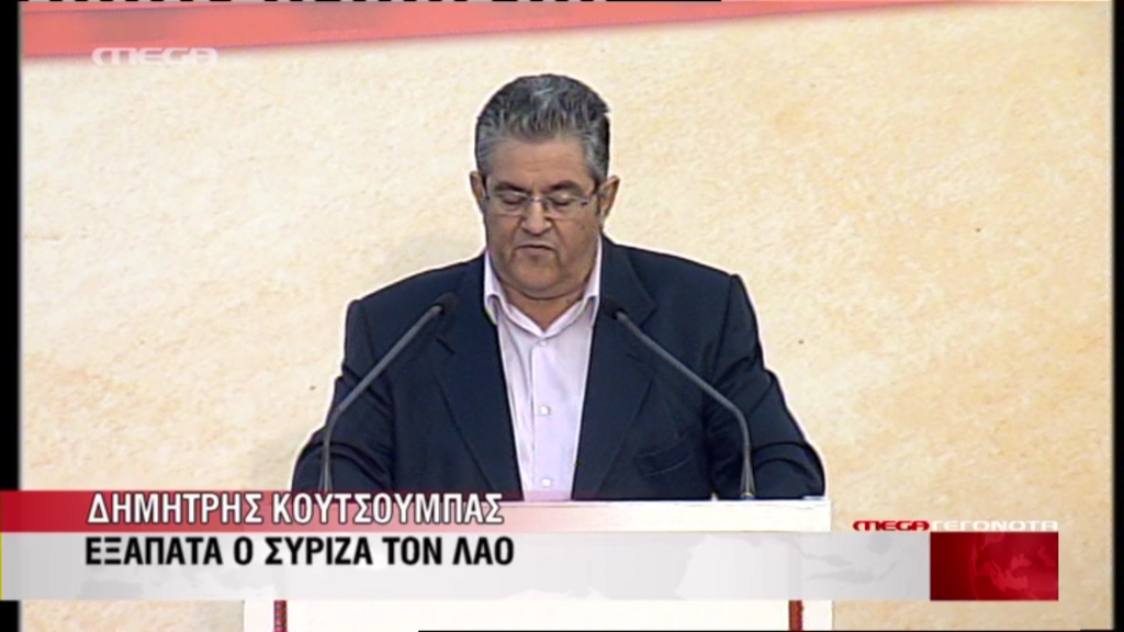 ΒΙΝΤΕΟ-Κουτσούμπας:Ο ΣΥΡΙΖΑ εξαπατά τον λαό