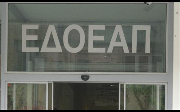 Πακέτα βοήθειας από τον ΕΔΟΕΑΠ