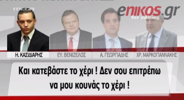 ΒΙΝΤΕΟ- Το “ανθολόγιο” της προανακριτικής
