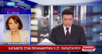 ΒΙΝΤΕΟ-Καταθέτει στην προανακριτική ο Παπασταύρου