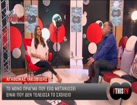 ΒΙΝΤΕΟ-Αγάθωνας: Μετάνιωσα που δεν τελείωσα το σχολείο