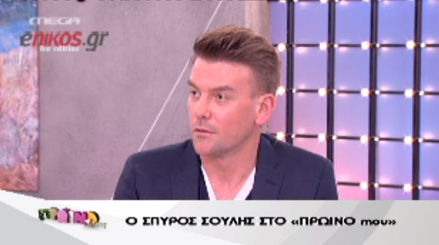 Οι “ερωμένες” του Σπύρου Σούλη