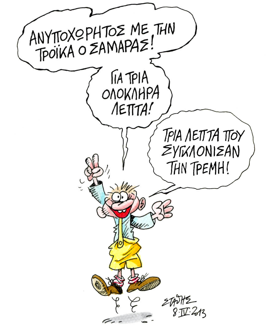Οι βιαστές