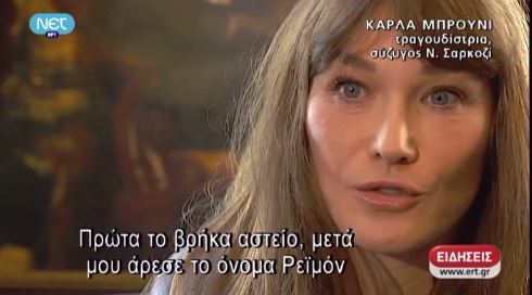 ΒΙΝΤΕΟ-Η αφιέρωση της Κάρλα σε Σαρκοζί και Ολάντ