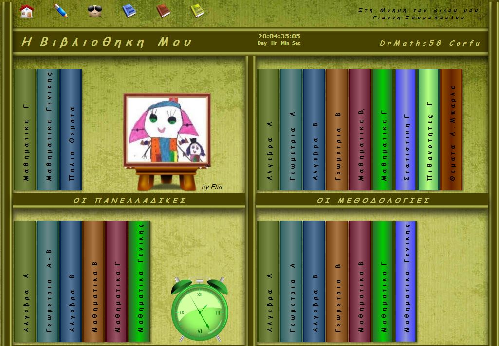 Ένα blog για να αγαπήσετε τα Μαθηματικά